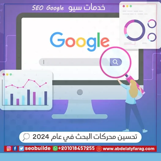 خدمات سيو