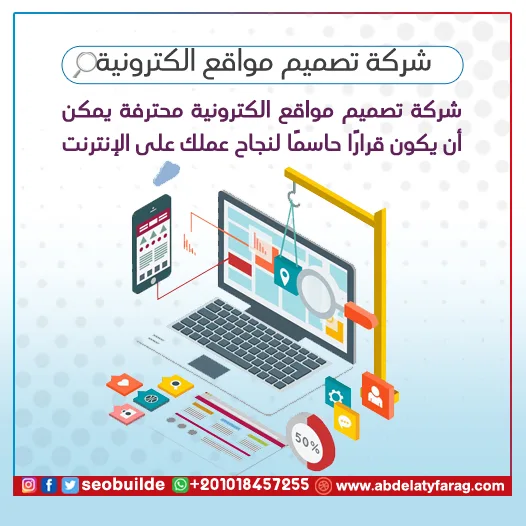 شركة تصميم مواقع الكترونية