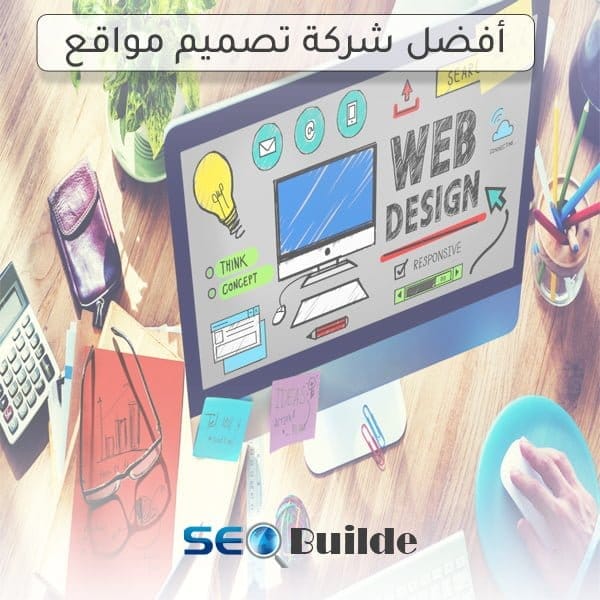 أفضل شركة تصميم مواقع الكترونية
