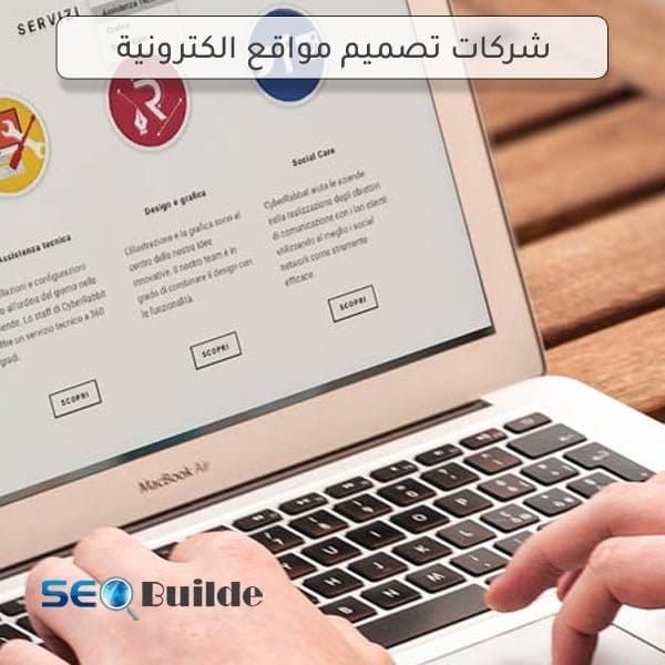 شركات تصميم مواقع الكترونية