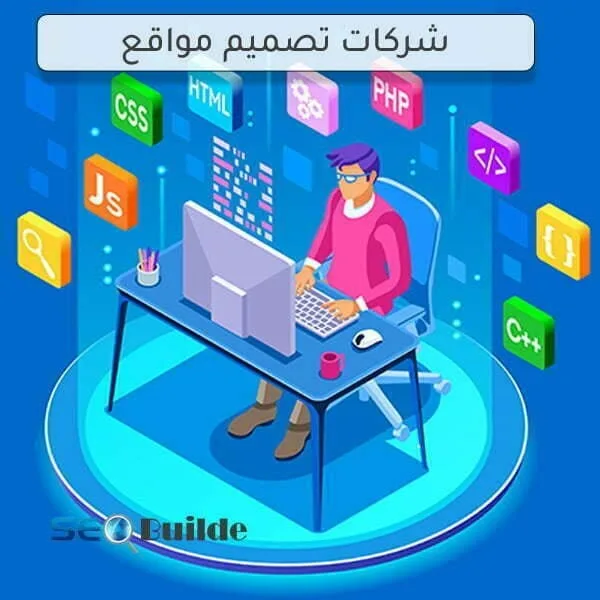 شركات تصميم مواقع