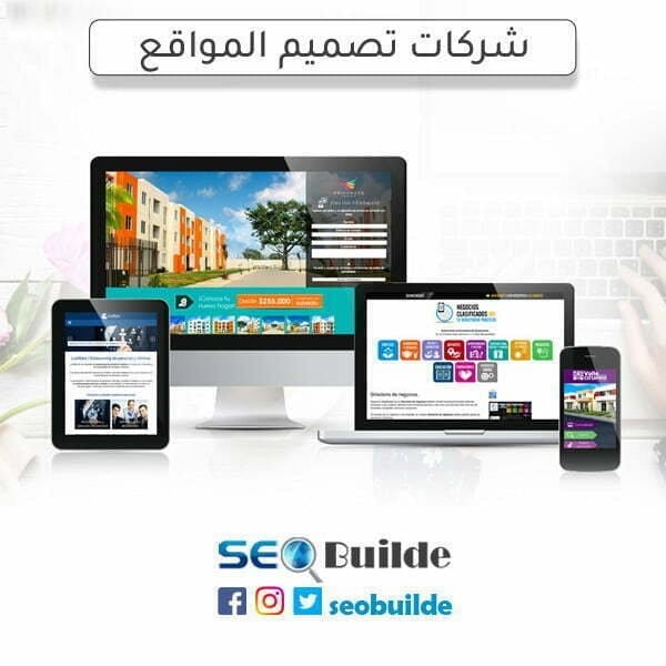 أفضل شركات تصميم المواقع الالكترونية