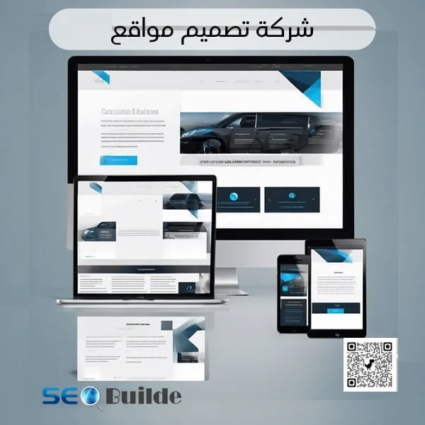 شركة تصميم مواقع