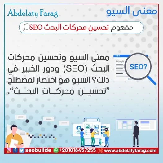 معنى السيو