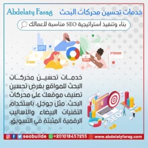 خدمات تحسين محركات البحث
