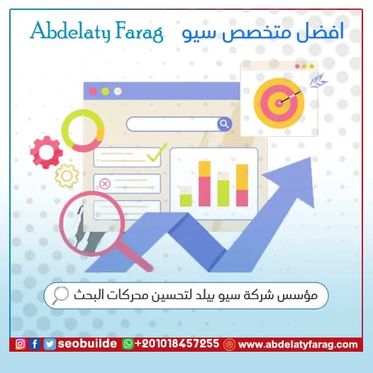 خبير سيو ومتخصص تحسين محركات البحث