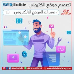 تصميم موقع الكتروني