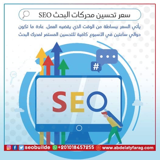 سعر تحسين محركات البحث